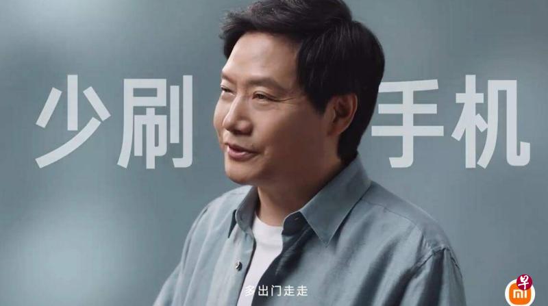 雷军:小米虽卖手机但建议大家少刷手机