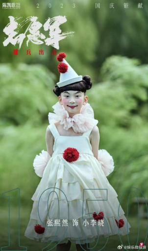 电影《志愿军》配小丑海报 片方致歉称考虑不周