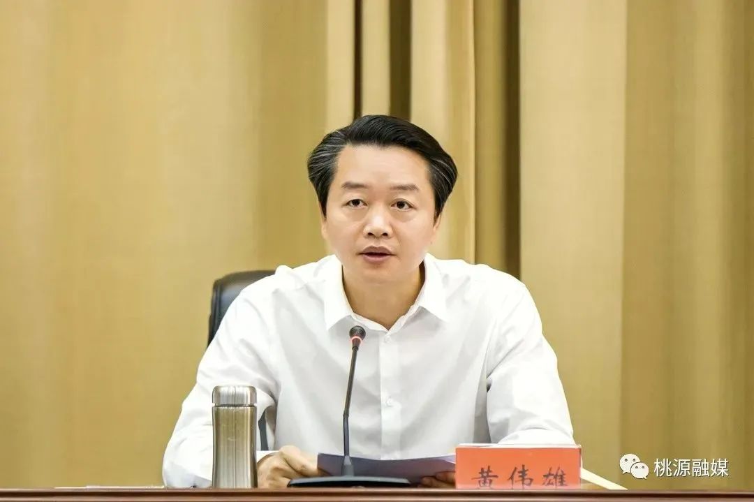 黄伟雄任桃源县委书记