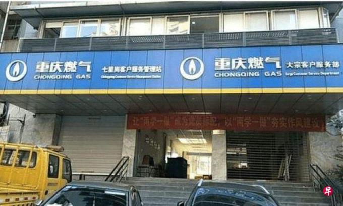 重庆通报燃气费异常飙涨 燃气集团党委书记被免职