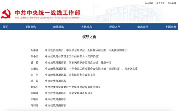 王瑞军已任中央统战部副部长