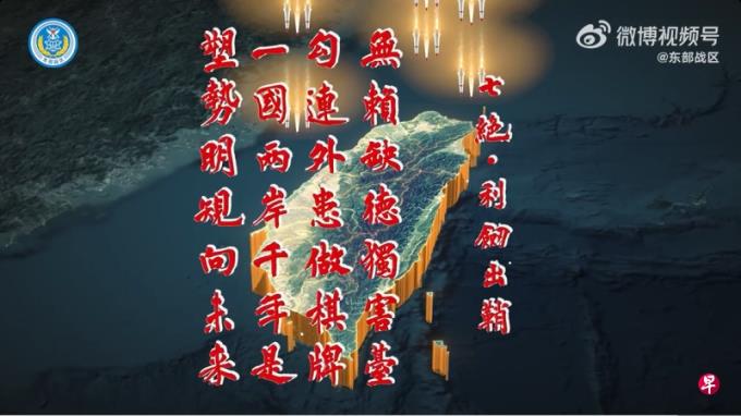 大陆东部战区发视频 写七言绝句总结军演