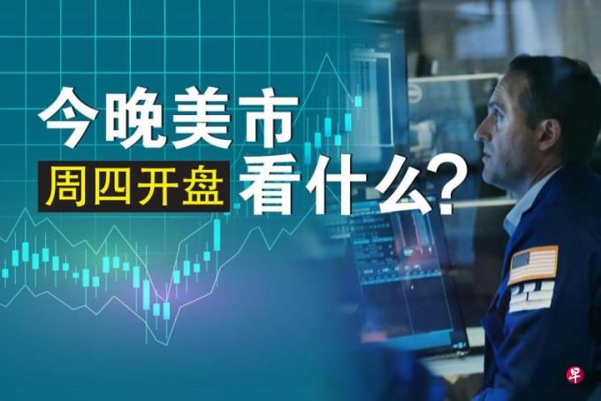 周四美市盘前走高 重点谈美国投资银行摩根士丹利季度业绩