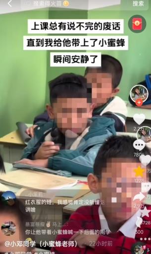 下午察:叽喳小学生带“小蜜蜂”的争议