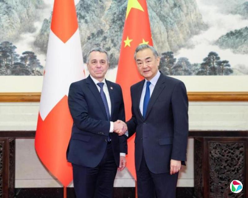 王毅会瑞士外长 吁共同应对逆全球化挑战