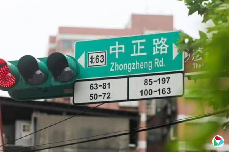 孙松清:中正路改名 另一种权力书写