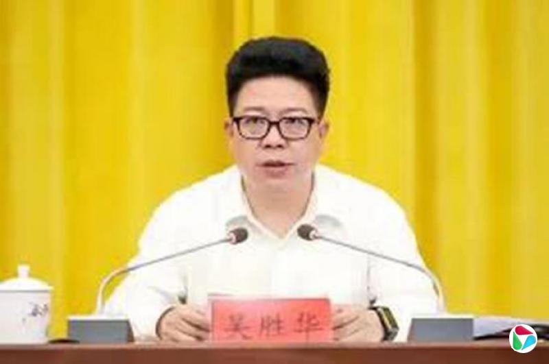 中共贵州毕节市委书记吴胜华任上被查