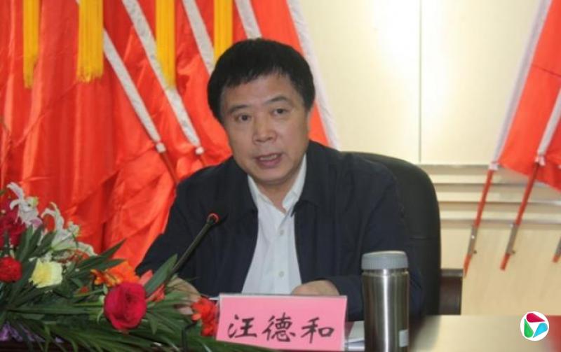 当过市长、市委书记,75岁汪德和被移送司法