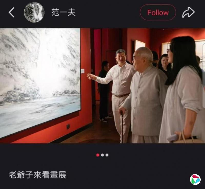 范曾行踪事件:疑似继子社媒发布范曾看展照片