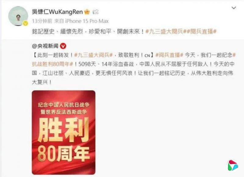 台湾艺人吴慷仁在微博上转发央视“九三阅兵”的贴文