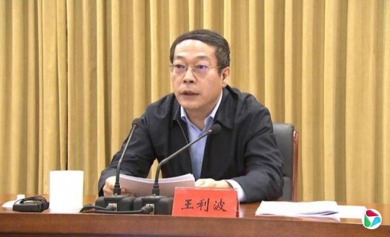 辽宁省副省长王利波已任沈抚示范区党工委书记