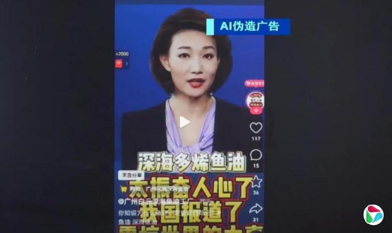北京市查处首例AI虚假广告案 央视主持人遭AI仿冒带货