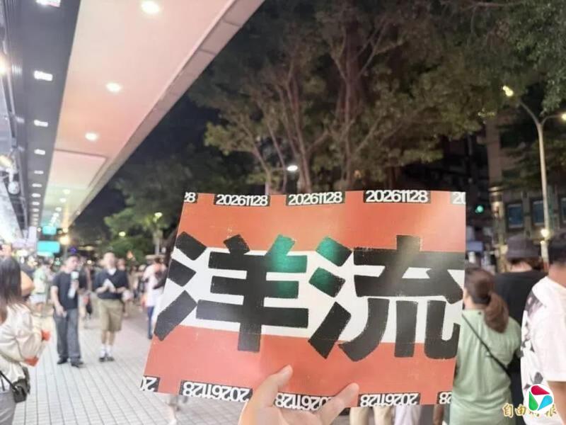 “洋流”涌动 能否搅动台北市长选情?