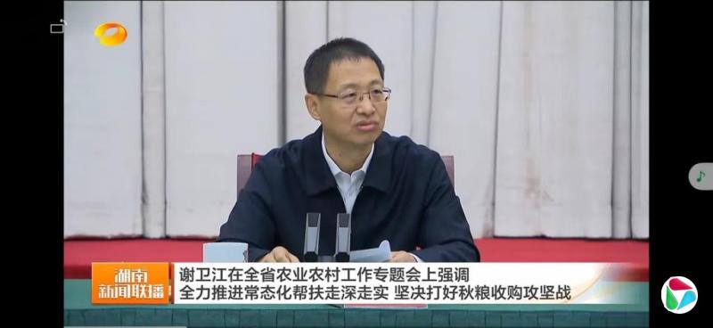 “70后”谢卫江任湖南省政府党组书记