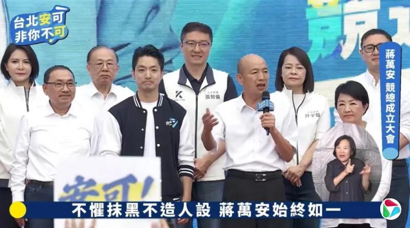 蒋万安竞总成立大会 韩国瑜吁用选票守住台湾民主