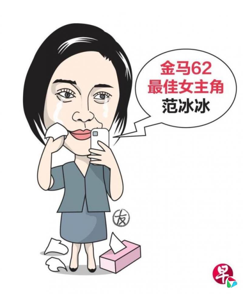 新闻人间:从范冰冰再夺金马奖照见两岸僵局