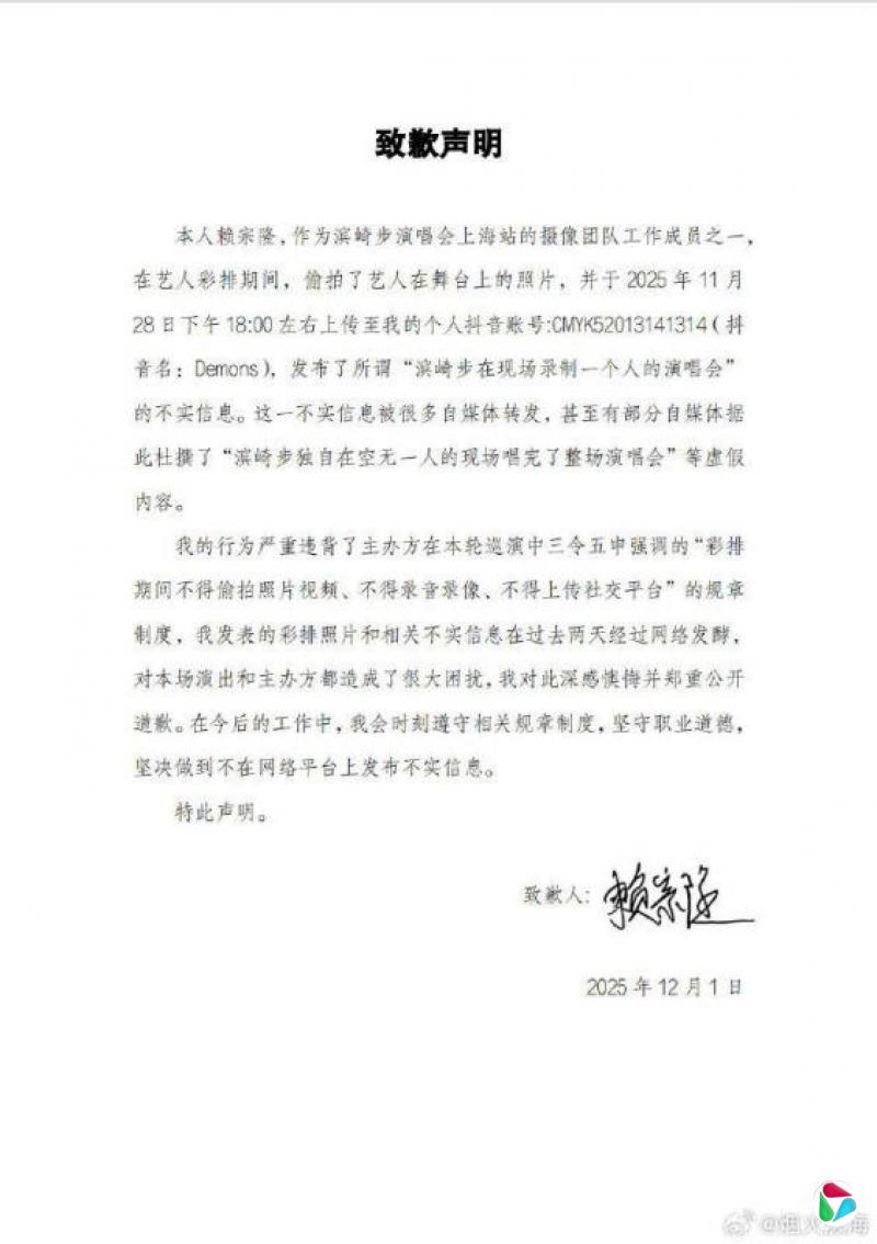 滨崎步一个人的演唱会信息不实 摄像团队人员道歉