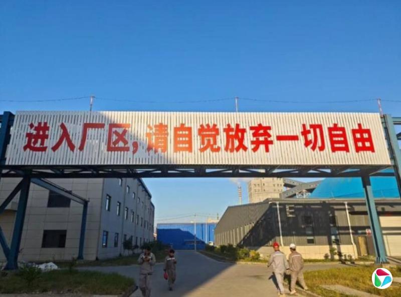 广西一企业悬挂标语“进入厂区请自觉放弃一切自由”