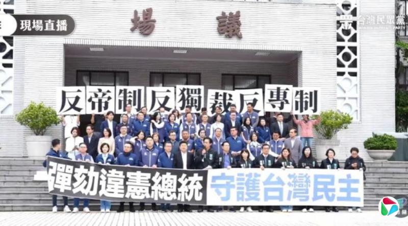 台蓝白阵营宣布弹劾赖清德 将他比作袁世凯