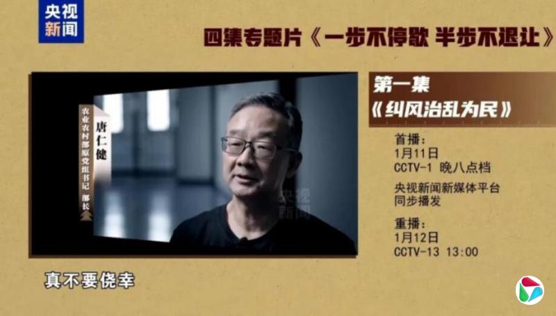 中纪委再推反腐专题片 唐仁健将出镜