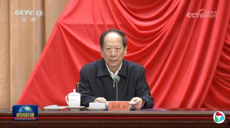 石泰峰主持省部级主要领导干部学习四中全会精神研讨班结业式