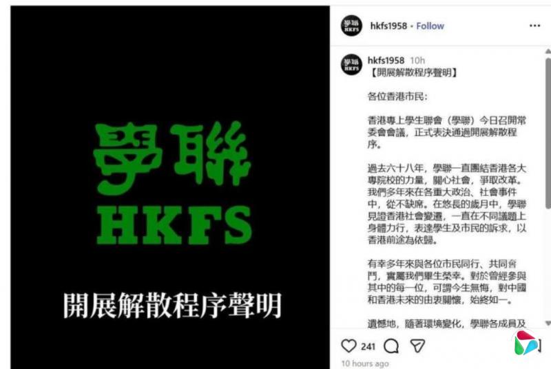香港学联展开解散程序 告别近68载学运舞台