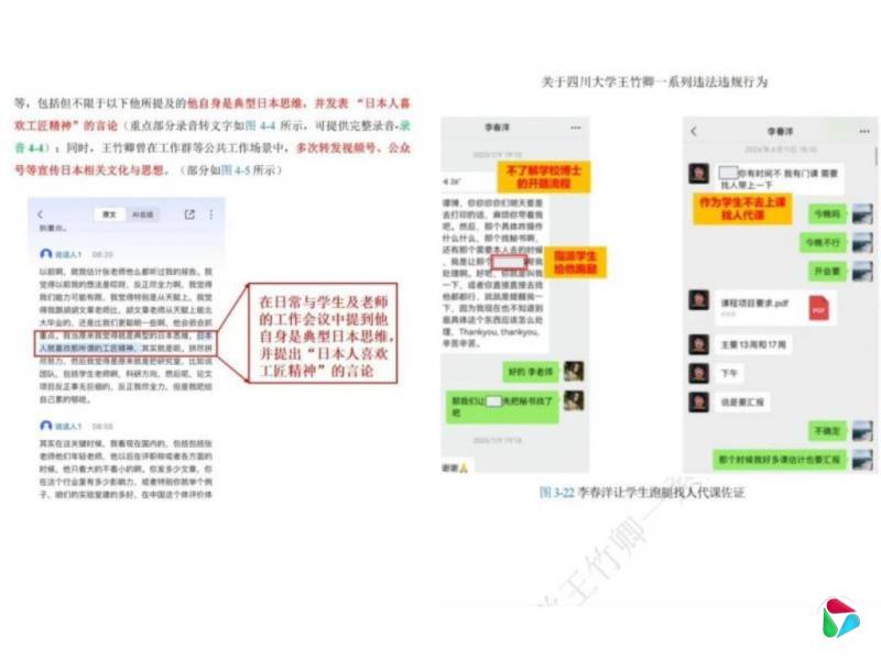 研究生举报教授学术不端发亲日言论 四川大学回应