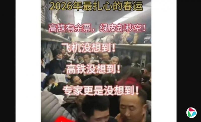 中国春运绿皮火车翻红 官方否认绿皮车“严重超员人满为患”
