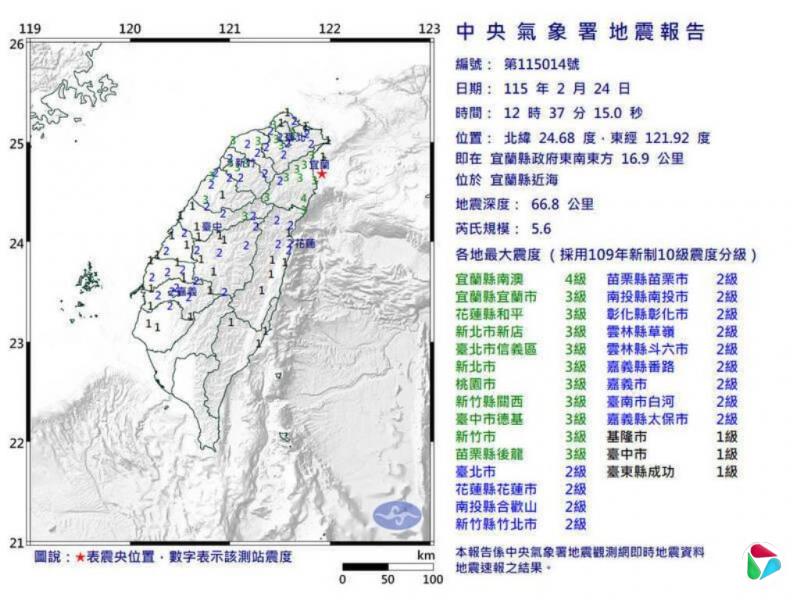 台湾宜兰近海发生5.6级地震 为去年底7级地震余震