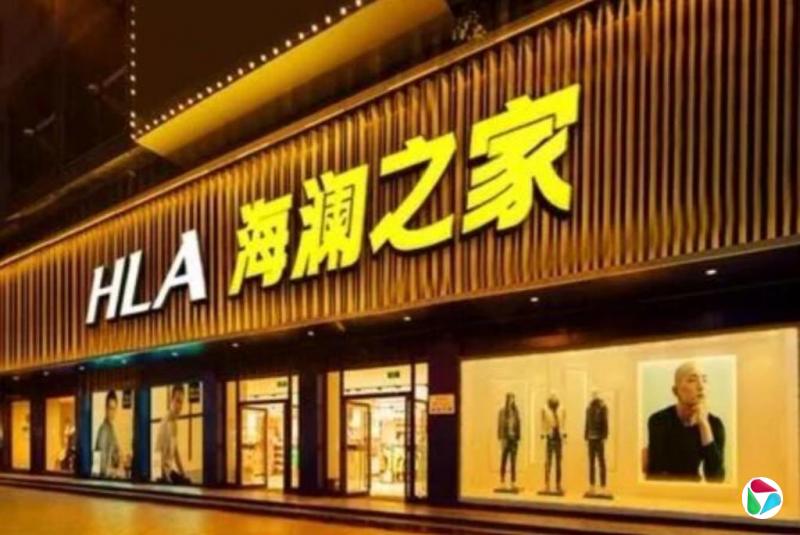 海澜之家被暂停全军采购资格