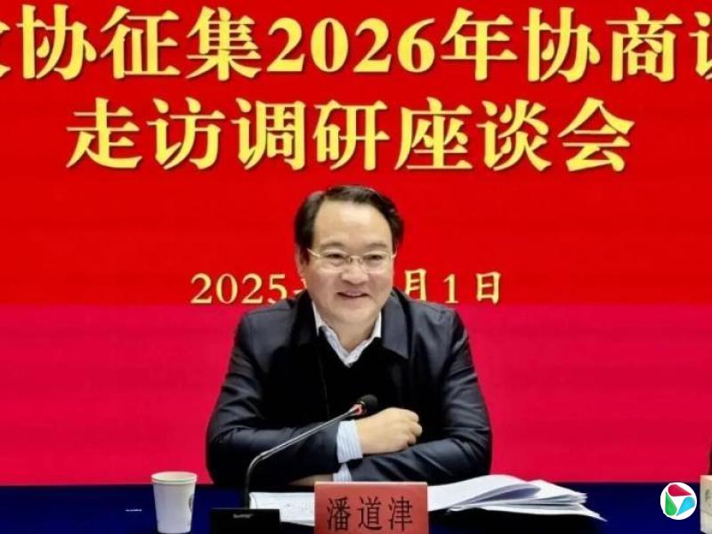 江苏省纪委监委通报,原正厅级干部潘道津被查