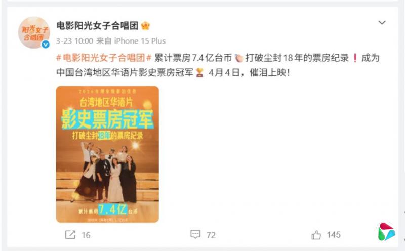 台电影《阳光女子合唱团》被标中国台湾 国台办称正常合理