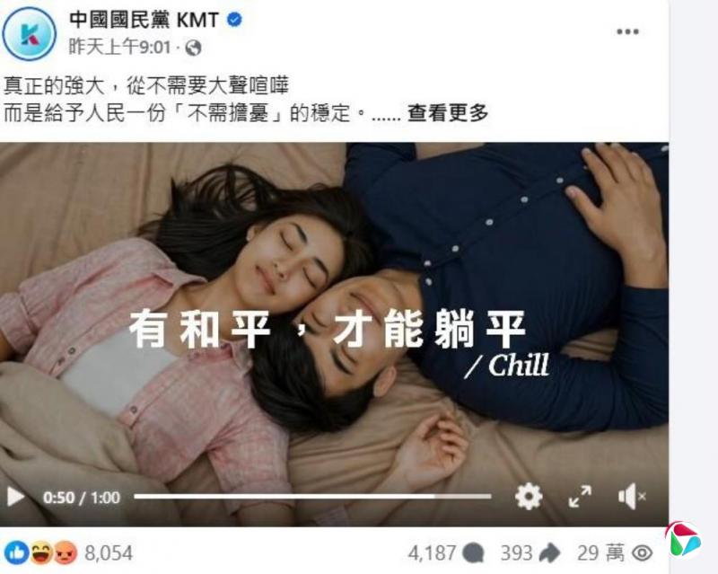 郑丽文访陆在即 国民党发短片称“不要战争 只要和平”