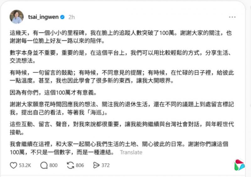 蔡英文Threads追踪人数破百万