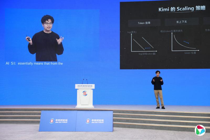 月之暗面联合创始人杨植麟上月在北京参加会议。
