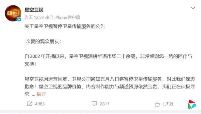 星空卫视运营困难明起停播 被视为一代中国人童年回忆