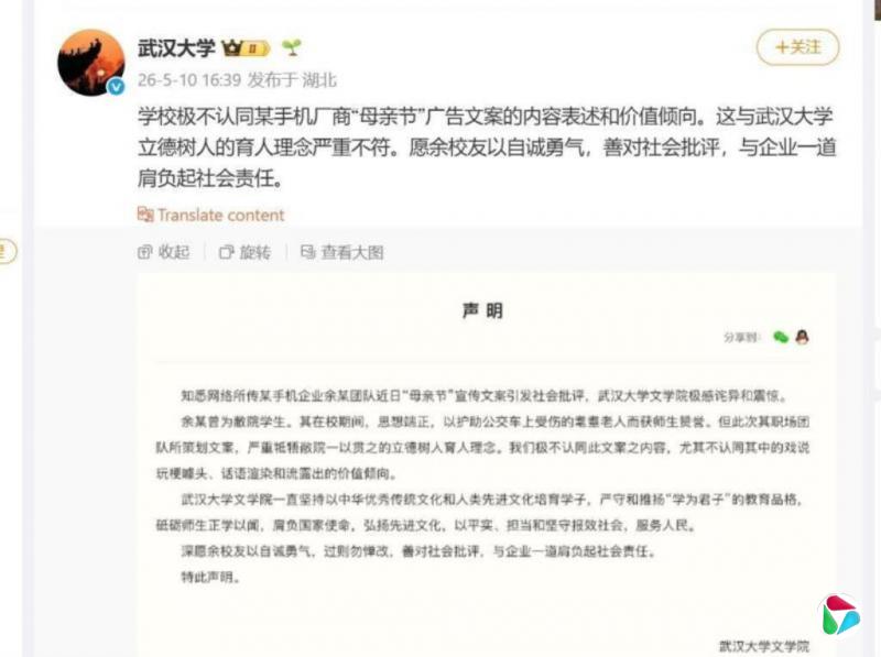 中国武汉大学再陷争议 发声明批校友被指落井下石