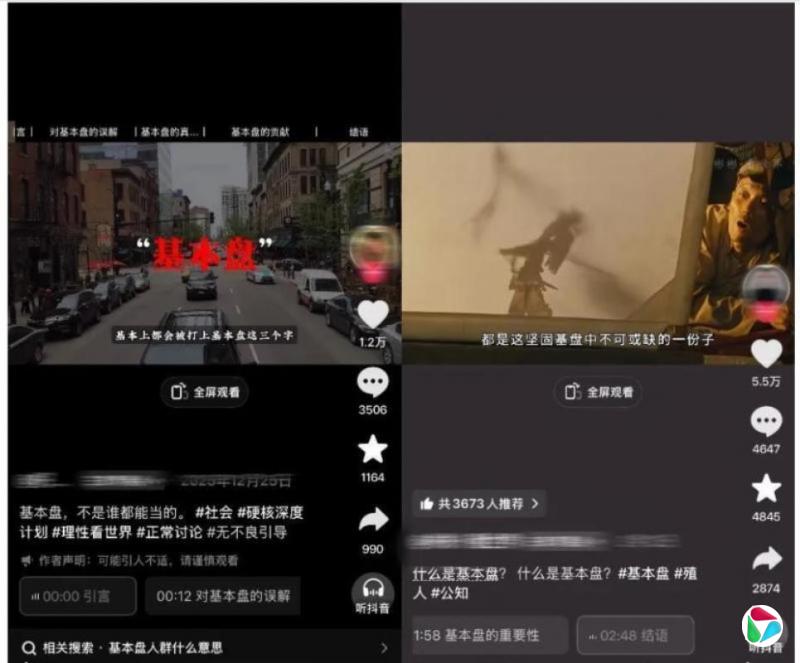 浙江宣传称“基本盘”成嘲讽爱国热词 批境外认知战倒灌