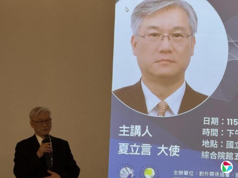 夏立言呼吁思考保障多数人维持现有生活方式的两岸统一模式