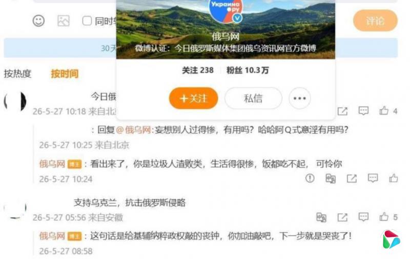 俄罗斯官媒微博爆粗笔战中国网民 回应侵略乌克兰批评
