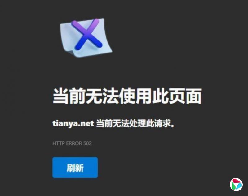 天涯社区停服三年后恢复访问服务器被“挤爆”无法加载