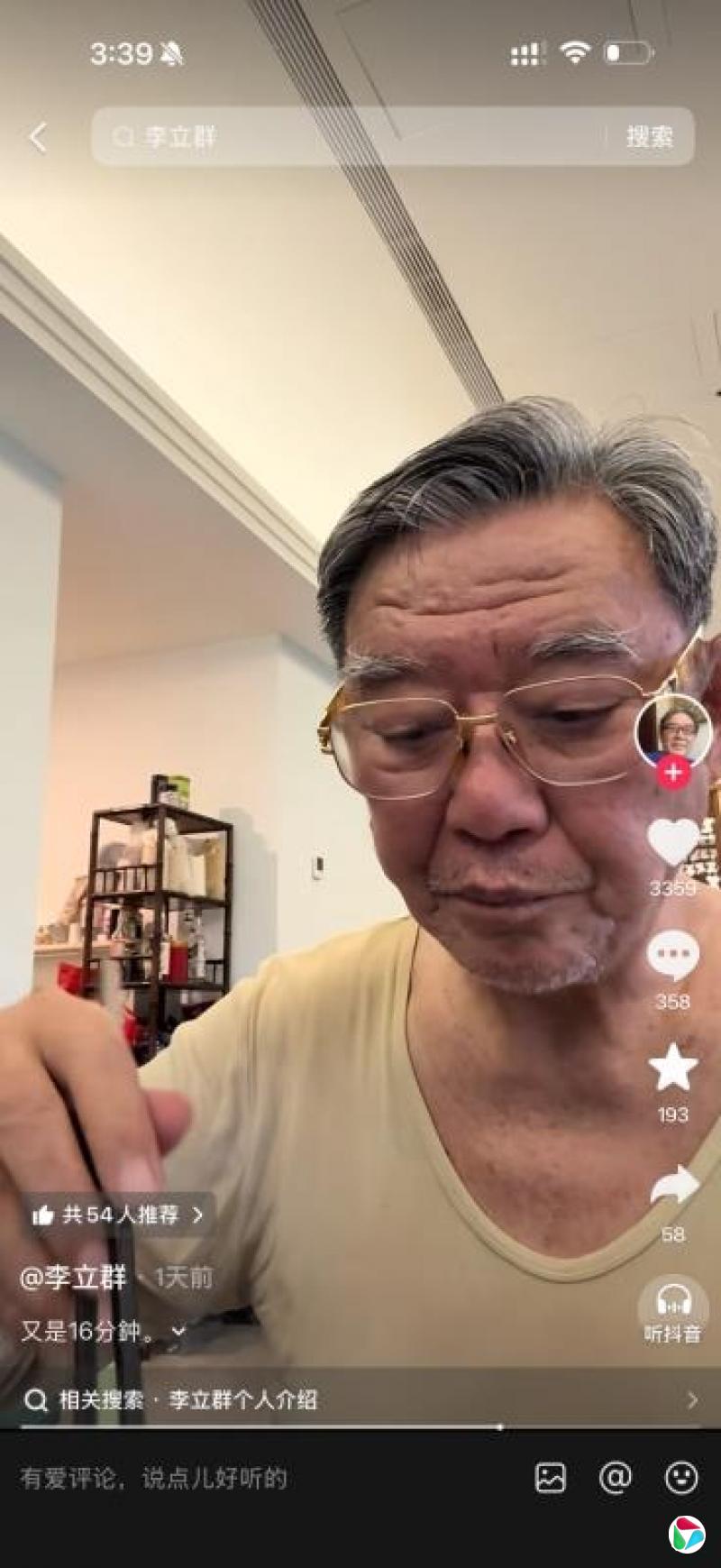 台湾演员李立群称“台湾看不到世界杯”登大陆热搜