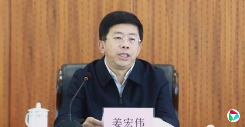 打虎!姜宏伟被查