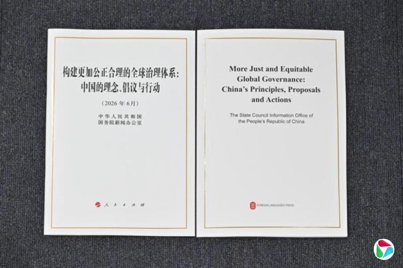 中国发布全球治理白皮书 吁奉行多边主义维护国际法