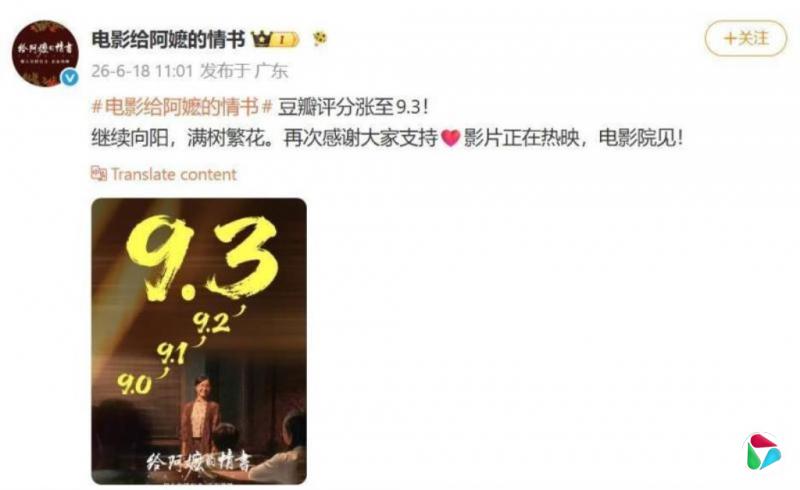 《给阿嬷的情书》成中国本世纪以来豆瓣评分最高电影