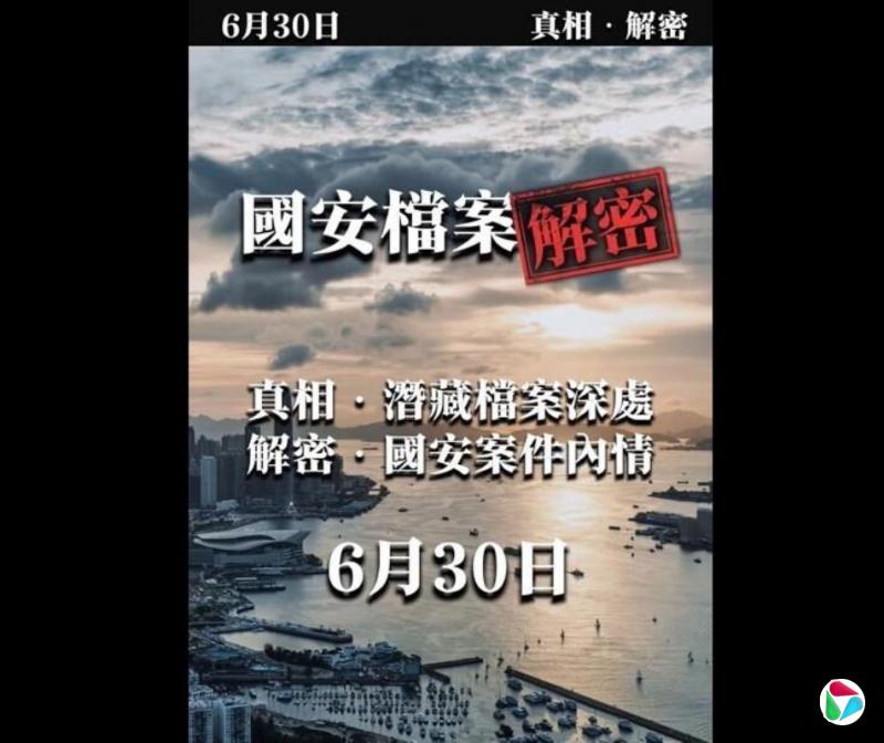 香港《国安档案解密》月底首播