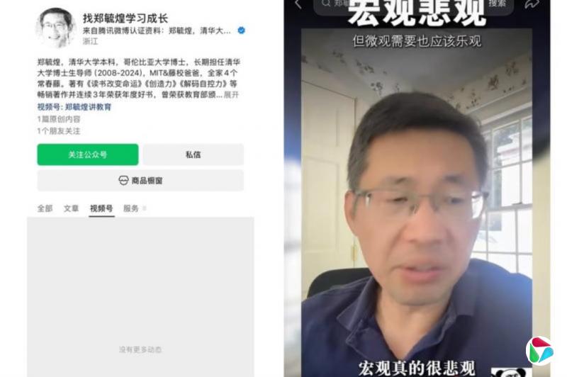 前清华学者郑毓煌视频号清空 港媒:此前开讲座被公安问话