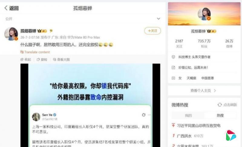 “印度员工垄断科企核心代码”谣言疯传 上海警方破案侦办中