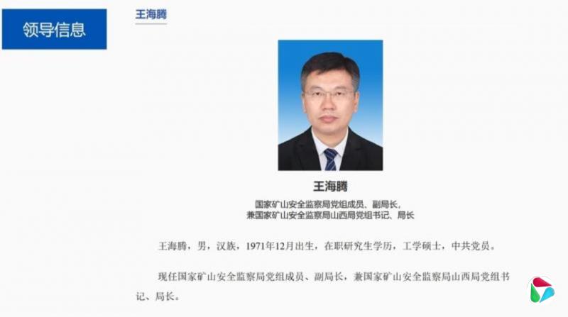 中国矿山安监局山西局塌方式腐败 局长罕见由国家局领导兼任