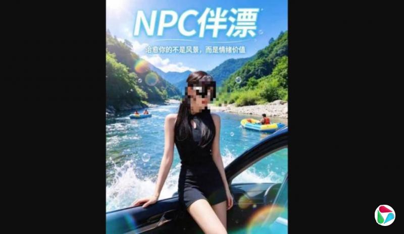 贵州景区现色情擦边“伴漂”服务 当地政府致歉涉事公司停业